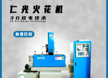 數(shù)控電火花機(jī)怎么設(shè)置深度，好方法分享—仁光智能