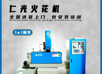 火花機(jī)模具快速擺角度方法有哪些—仁光智能