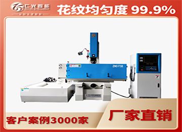 火花機放電為何要分段，有什么作用？—仁光智能