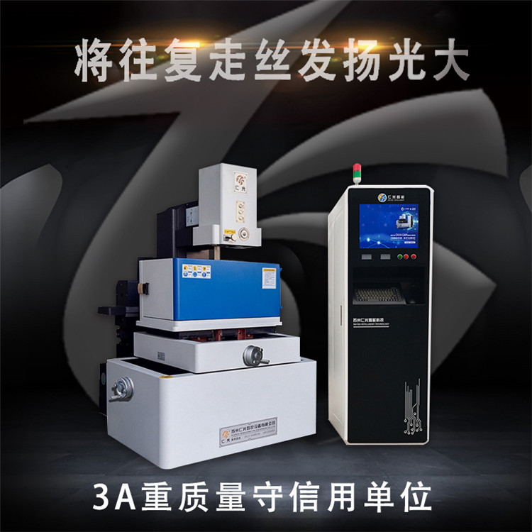 供銷線切割機床中走絲 供銷線切割機床中走絲