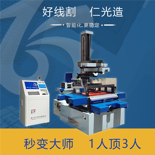 大型線切割機床