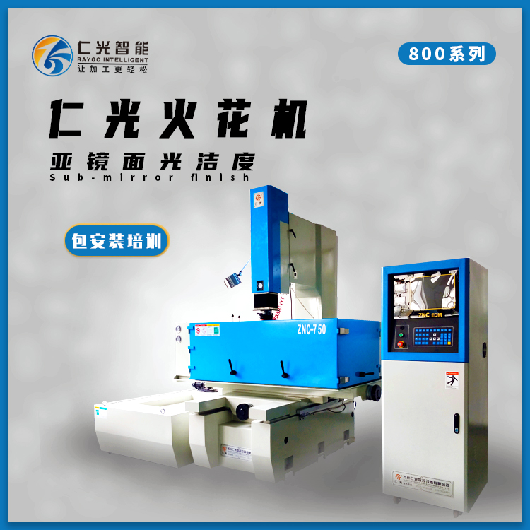 火花機精工和粗工的區(qū)別 火花機精工和粗工的區(qū)別