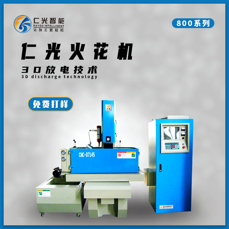 硬質(zhì)合金可以用火花機(jī) 硬質(zhì)合金可以用火花機(jī)