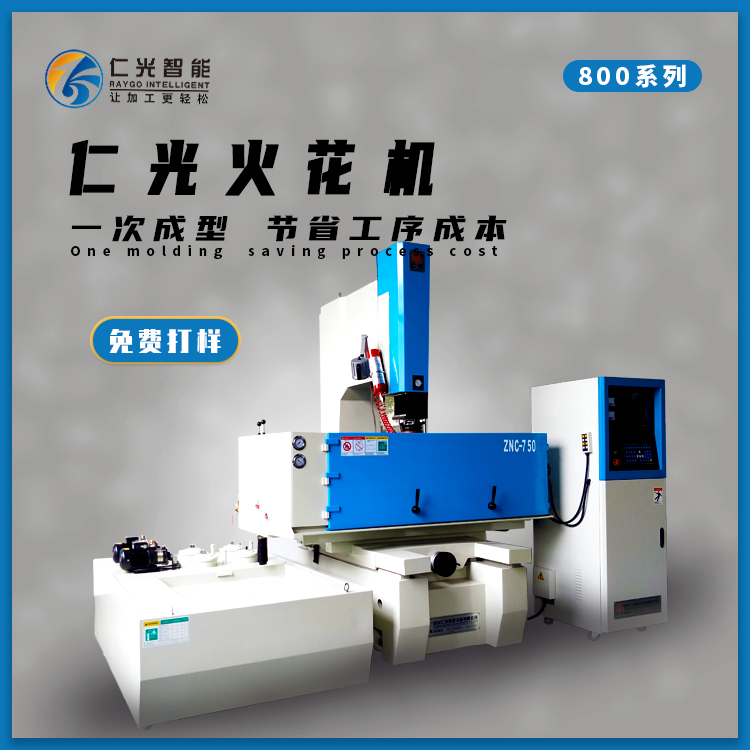 火花機有幾種電極 火花機有幾種電極