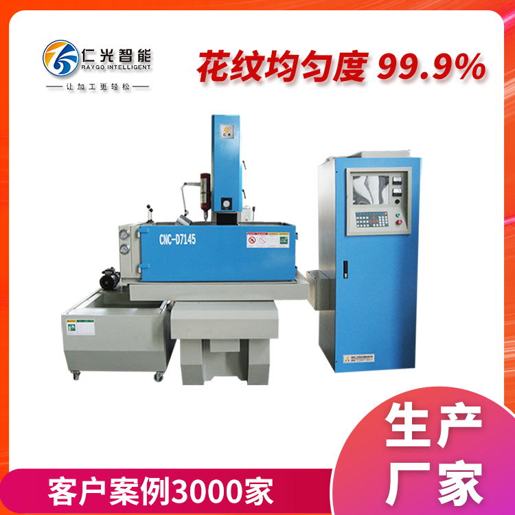 火花機放電起火 火花機放電起火