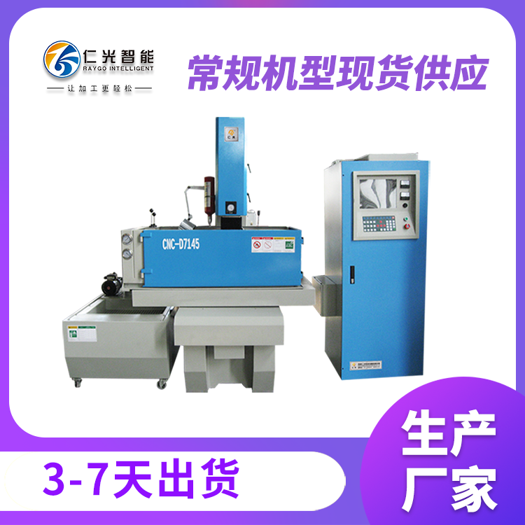 國(guó)產(chǎn)火花機(jī)一線品牌 國(guó)產(chǎn)火花機(jī)一線品牌